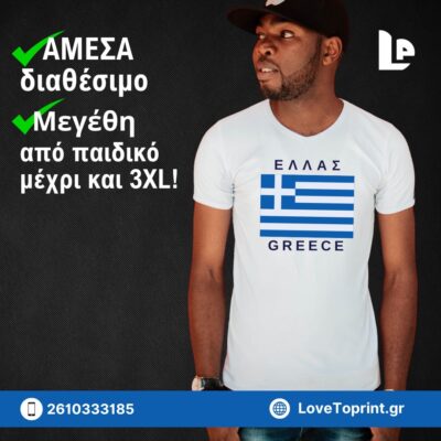 Greek T shirt